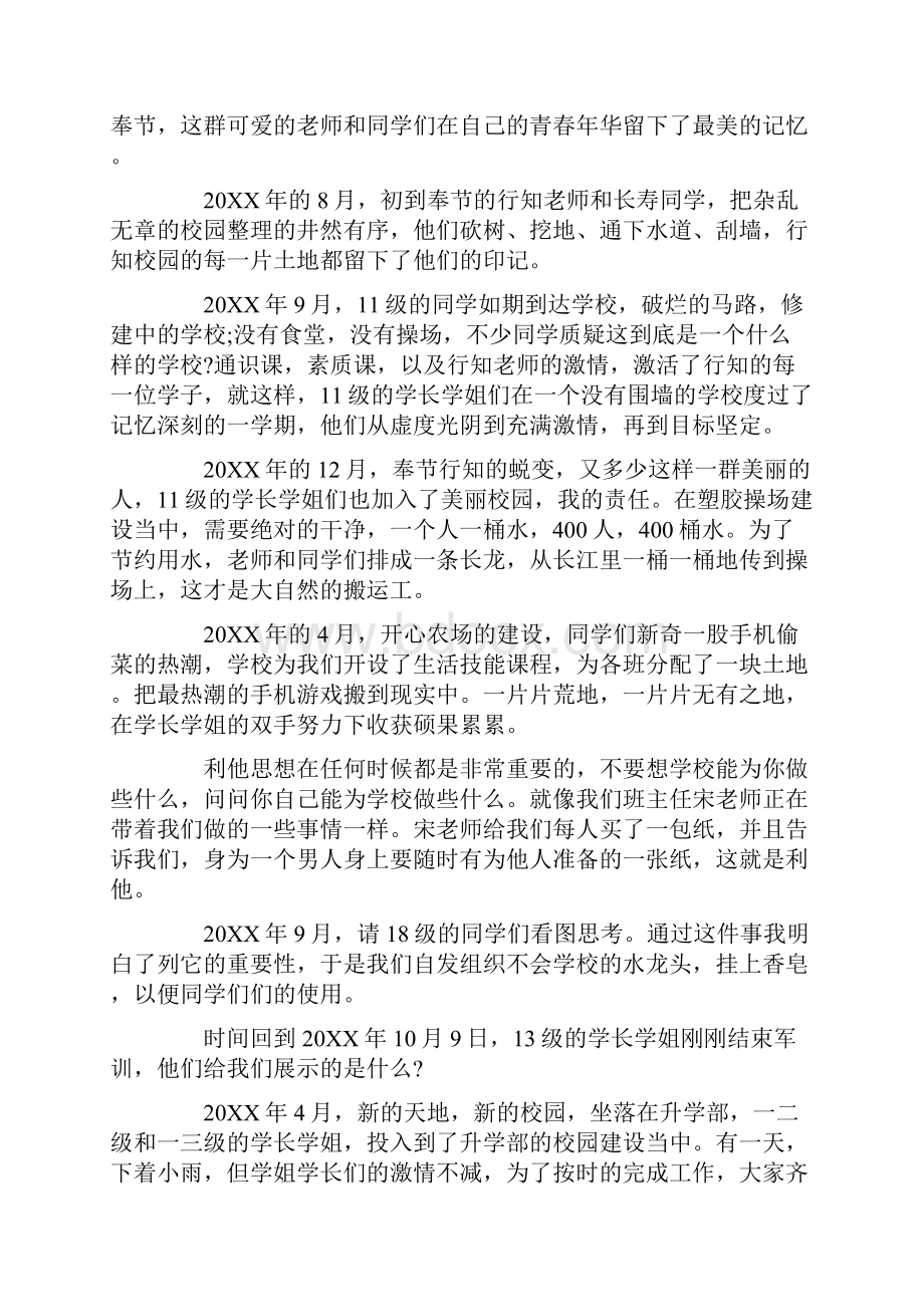 奋斗的青春最美丽演讲稿.docx_第2页