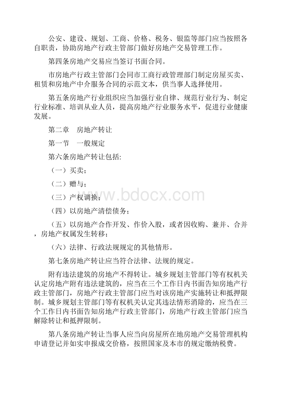 城镇房地产交易管理条例最新版.docx_第2页