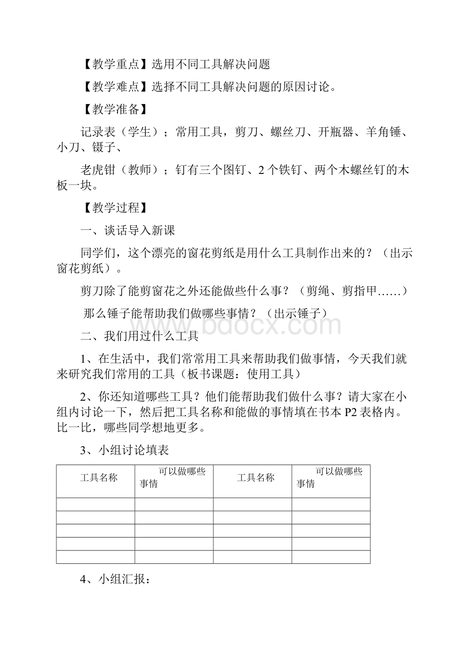 教科版小学六年级科学上册教案.docx_第3页