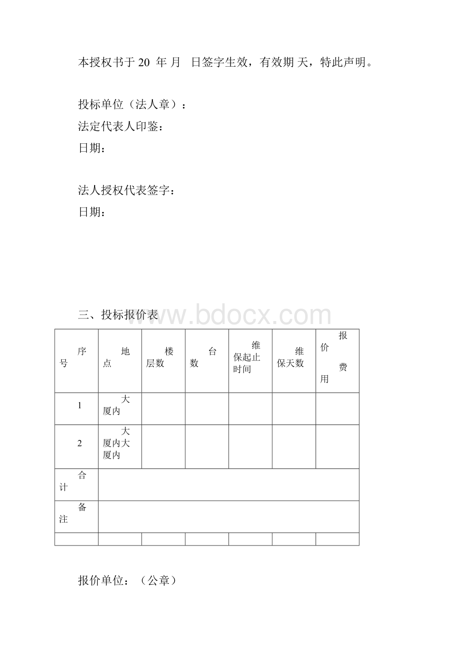 电梯维保投标书1DOC.docx_第3页