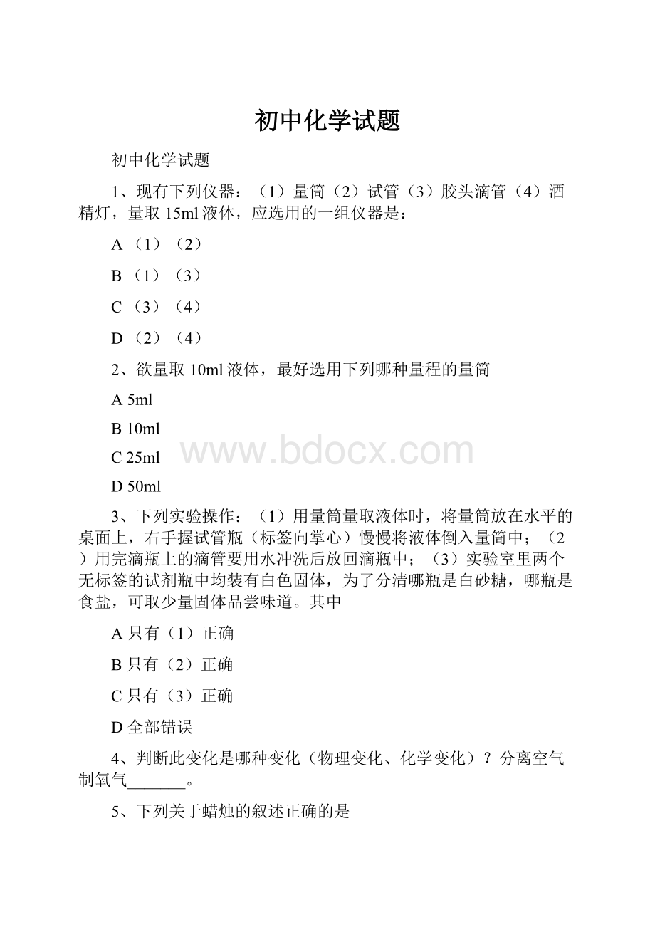 初中化学试题.docx_第1页