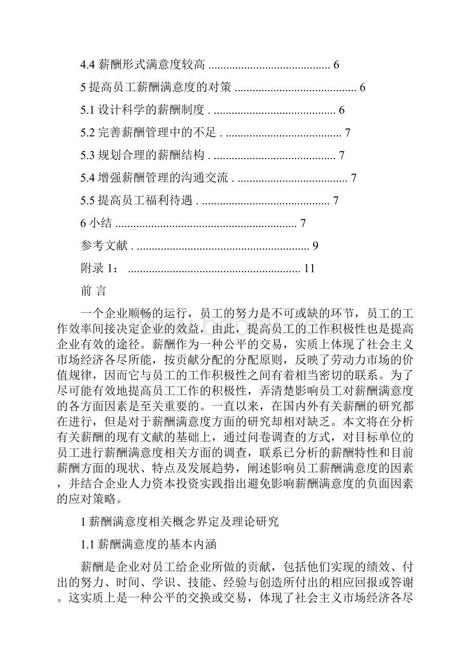 基层员工薪酬满意度影响因素的思考与分析.docx_第3页