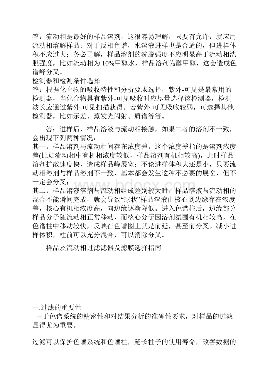 当分析者接受一项色谱分析时如何开展.docx_第2页