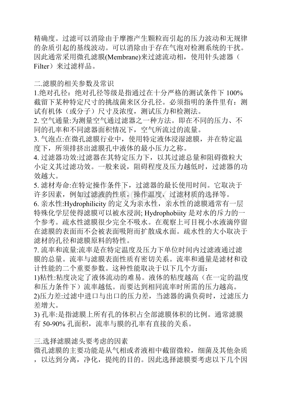 当分析者接受一项色谱分析时如何开展.docx_第3页