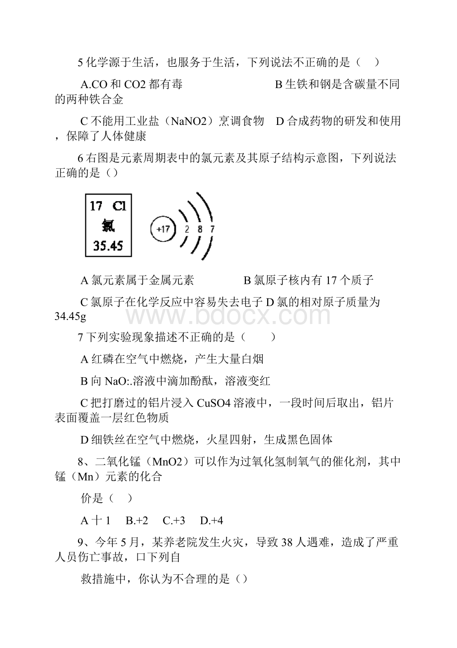 湖南省长沙市中考理综试题word版 含答案.docx_第2页