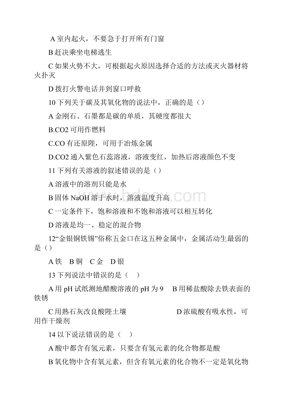 湖南省长沙市中考理综试题word版 含答案.docx_第3页