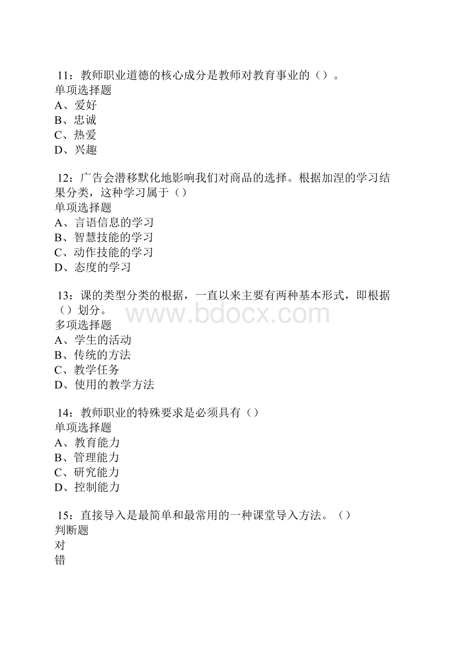 东营中学教师招聘考试真题及答案解析卷15.docx_第3页