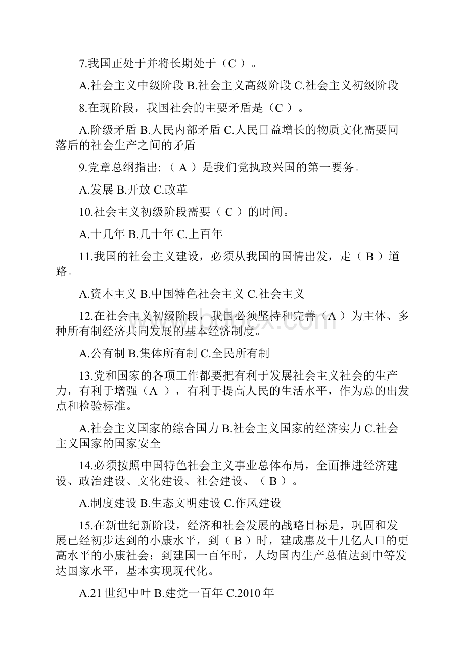 学习《党章》知识竞赛选拔测试题.docx_第2页