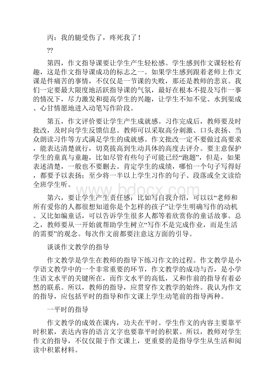 如何上好三年级的作文课.docx_第2页