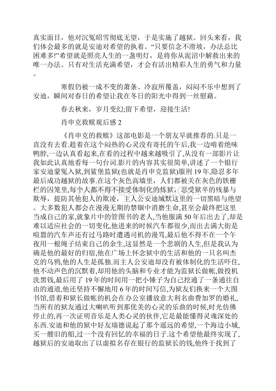 肖申克的救赎观后感作文五篇550字.docx_第2页