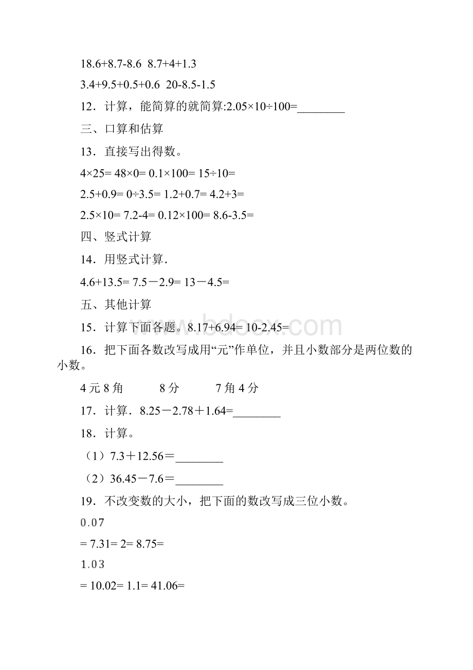 北师大版小学四年级数学下册一小数的意义和加减法自主学习同步练习题1附答案.docx_第3页