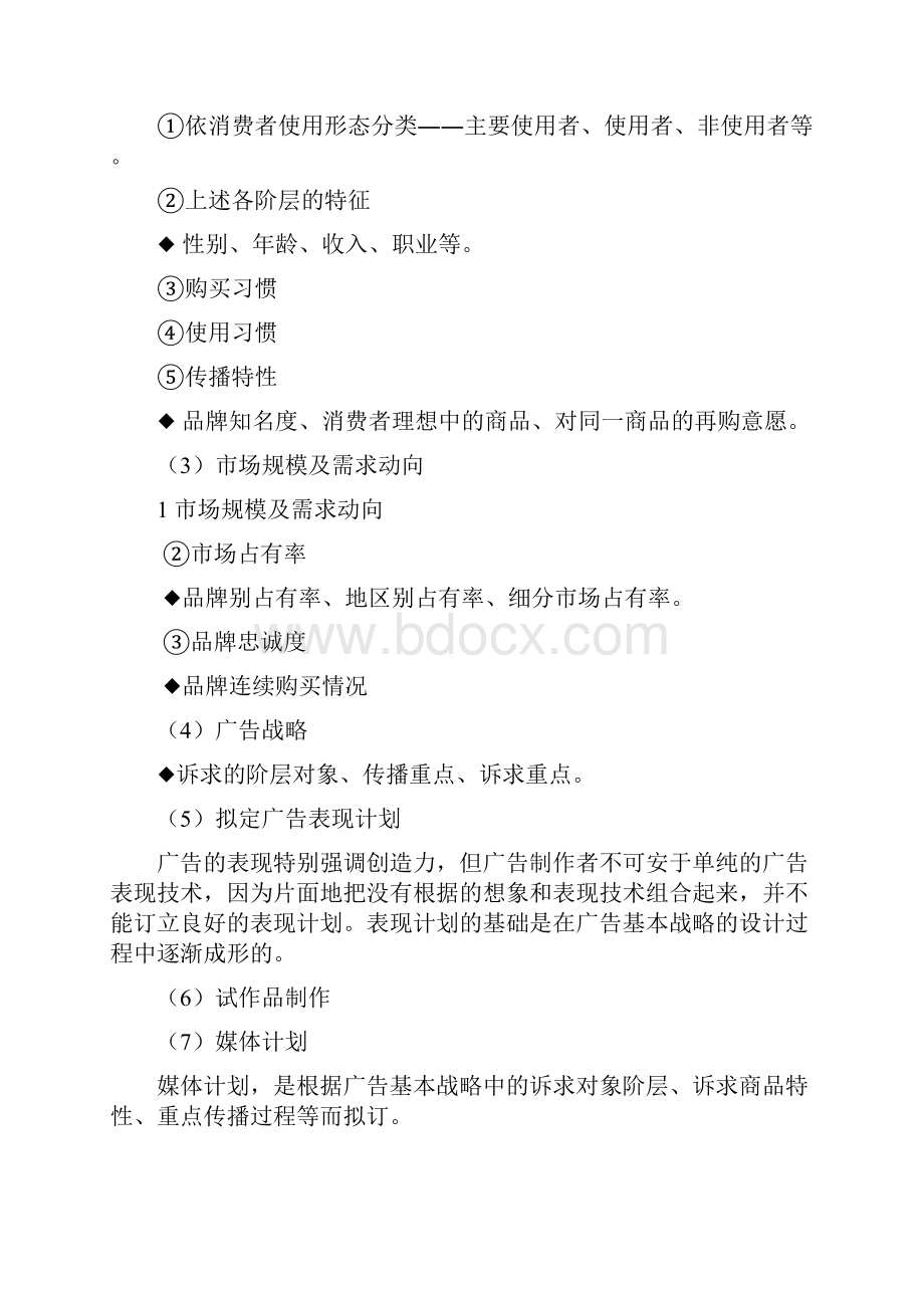 制订年度策略性营销规划的程序和方法4.docx_第2页