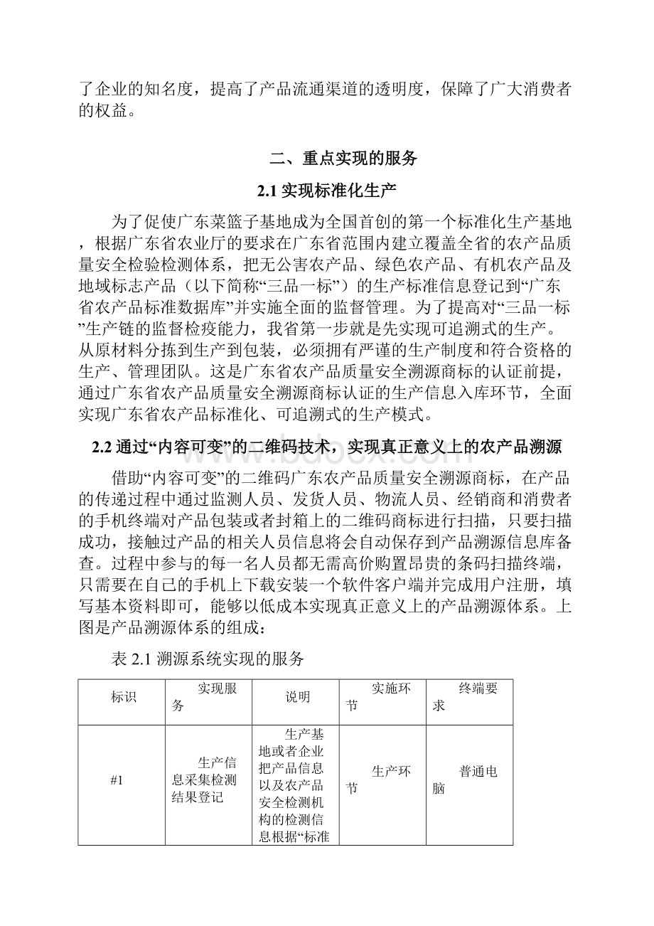 86产品质量安全溯源系统项目工作方案doc.docx_第2页