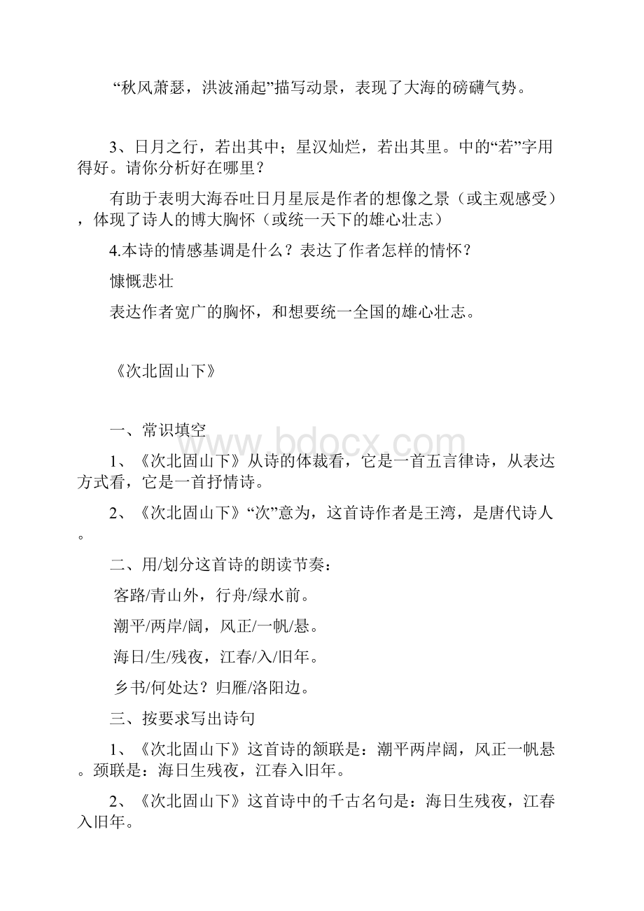 古代诗歌四首答案.docx_第3页