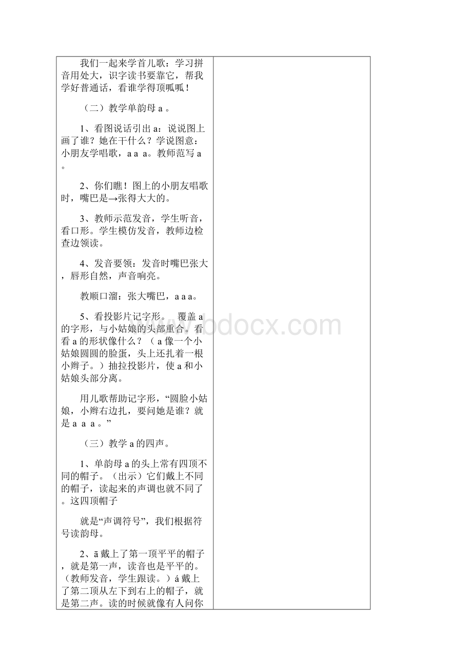 完整升级版拼音教案全集.docx_第2页