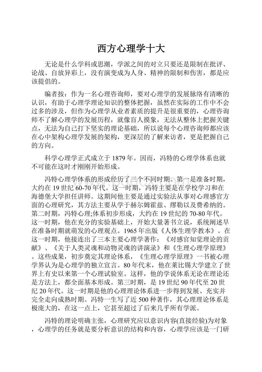 西方心理学十大.docx_第1页