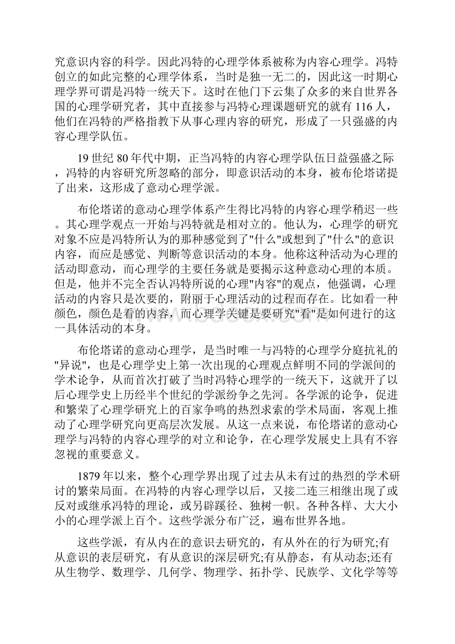 西方心理学十大.docx_第2页