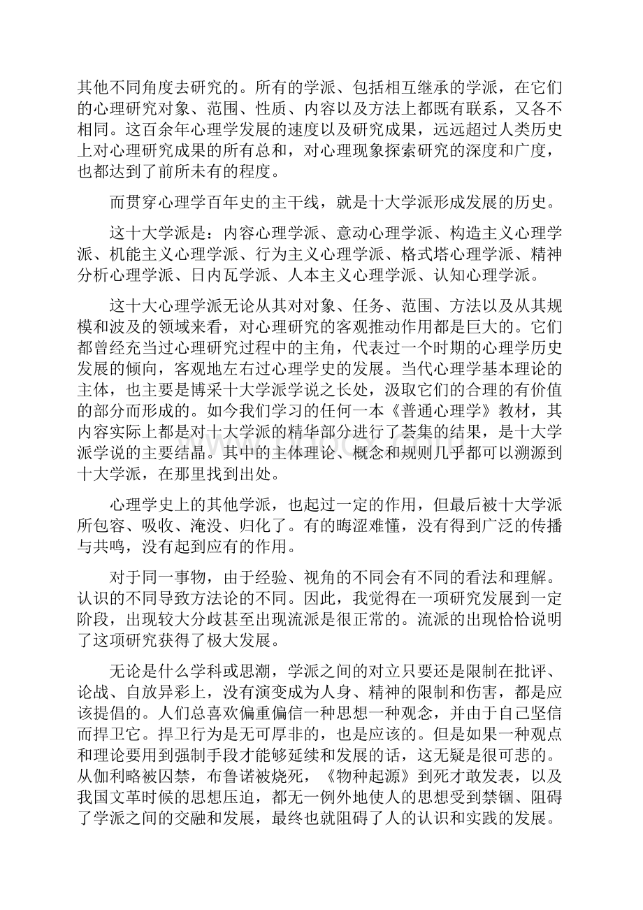 西方心理学十大.docx_第3页