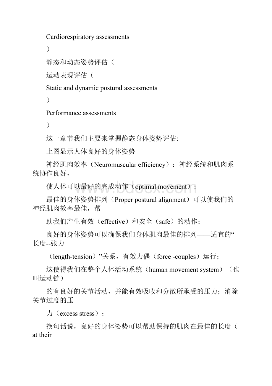 私人教练专用静态姿势评估.docx_第3页