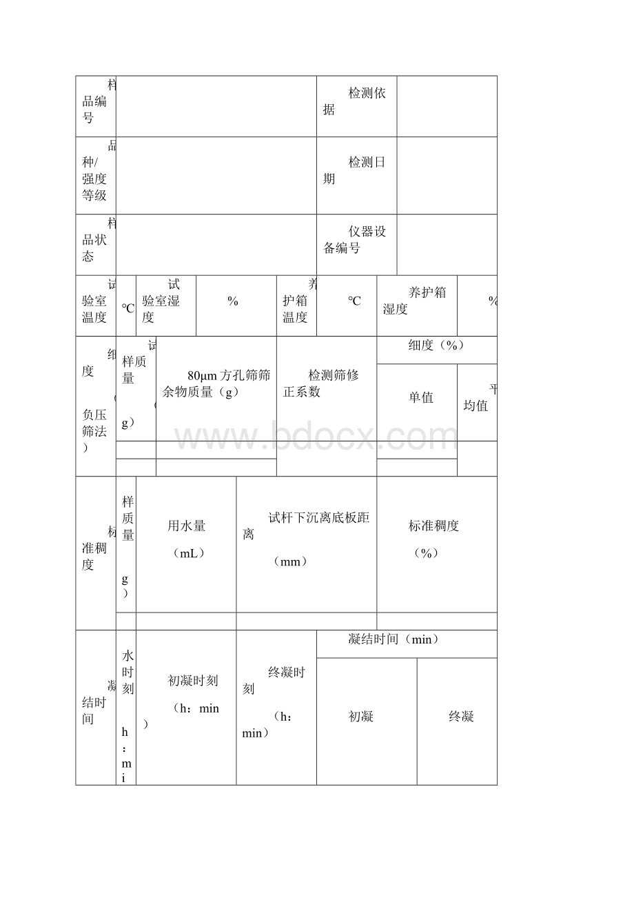 广西壮族自治区水利水电工程质量检测标准2检测记录表.docx_第2页