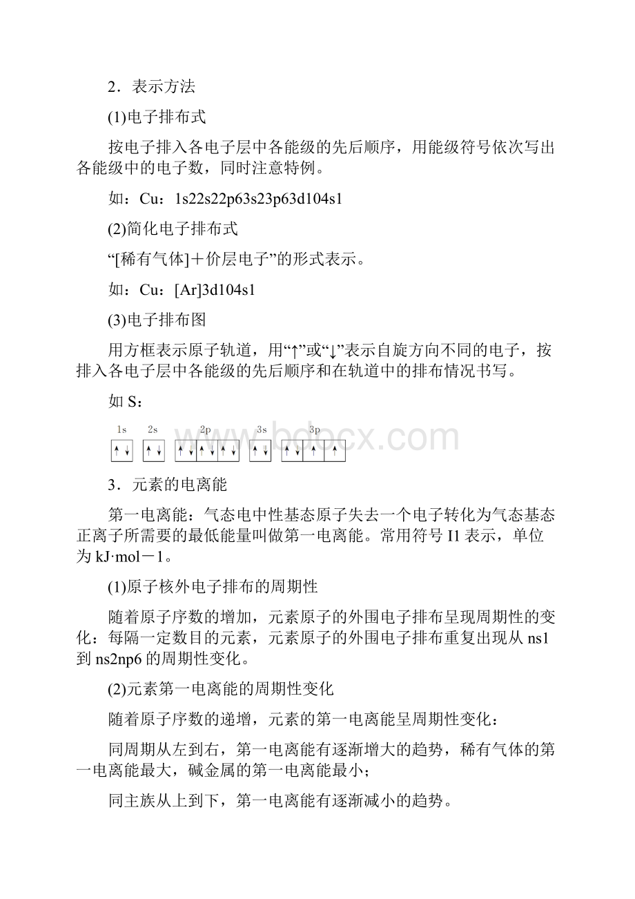 高考化学复习 专题十二物质结构与性质选考.docx_第2页