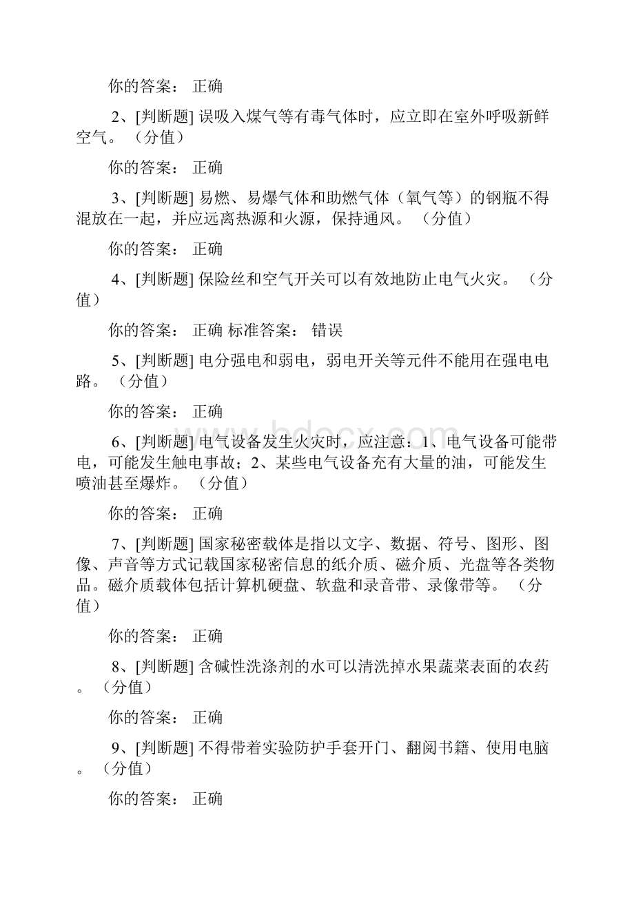 实验室考试电气安全知识试题和答案.docx_第2页