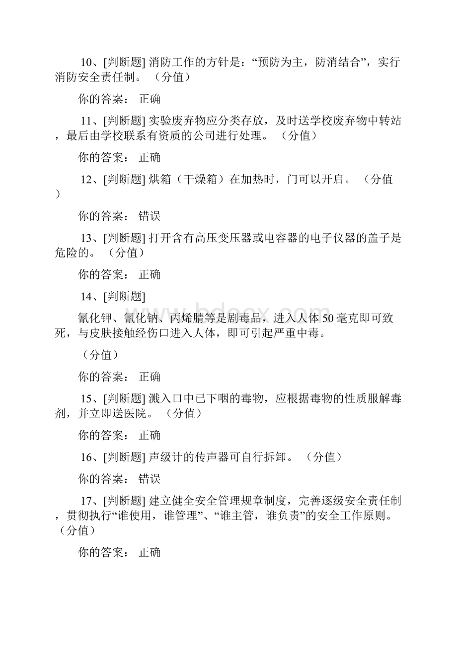 实验室考试电气安全知识试题和答案.docx_第3页