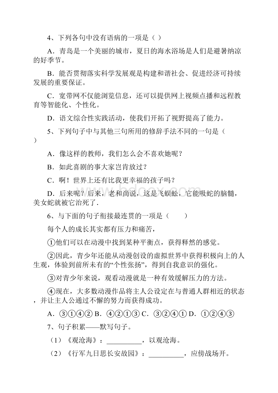 人教版七年级语文上册四单元质量检测卷及答案.docx_第2页