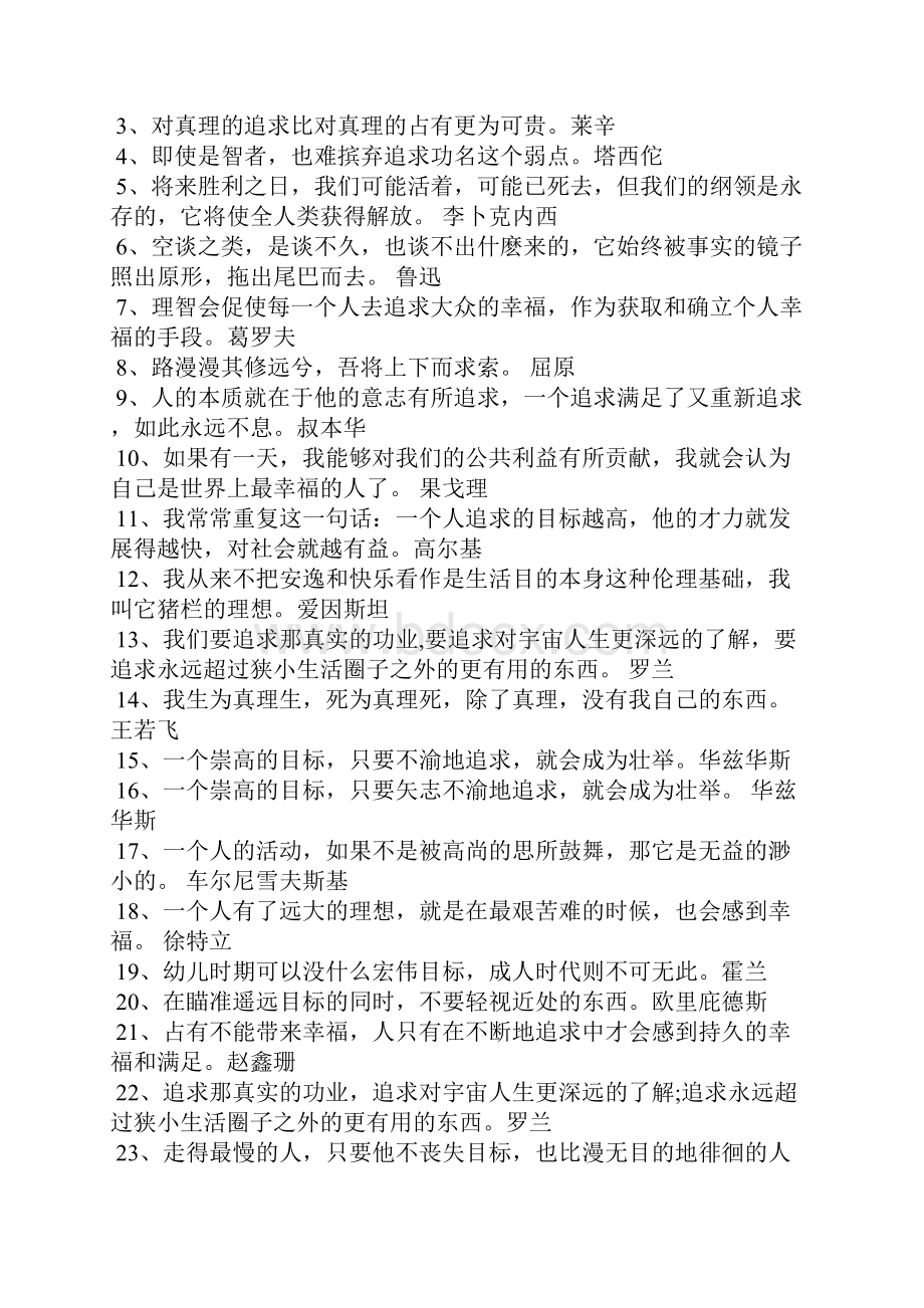 人生追求的名言 人生追求的经典话语.docx_第2页