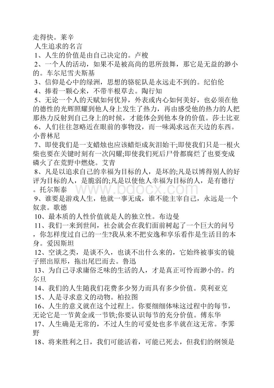 人生追求的名言 人生追求的经典话语.docx_第3页