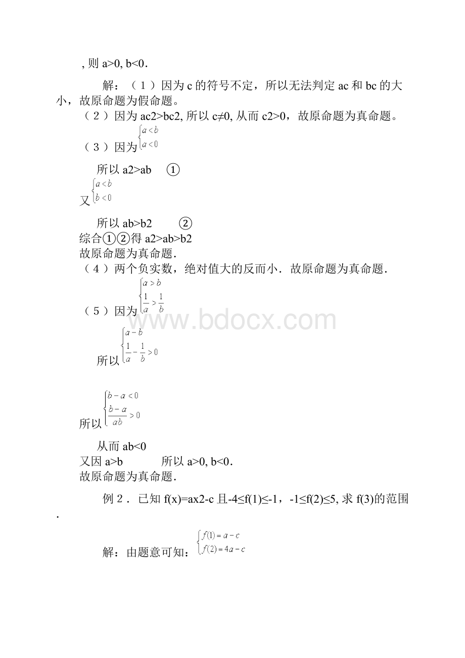 不等式的概念和基本性质.docx_第3页