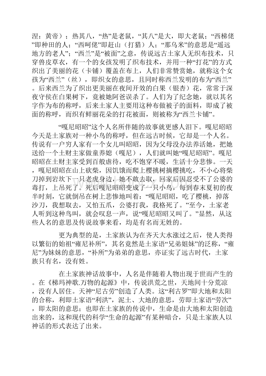 土家族姓氏.docx_第2页