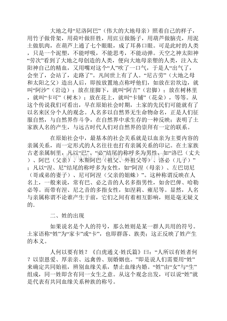 土家族姓氏.docx_第3页