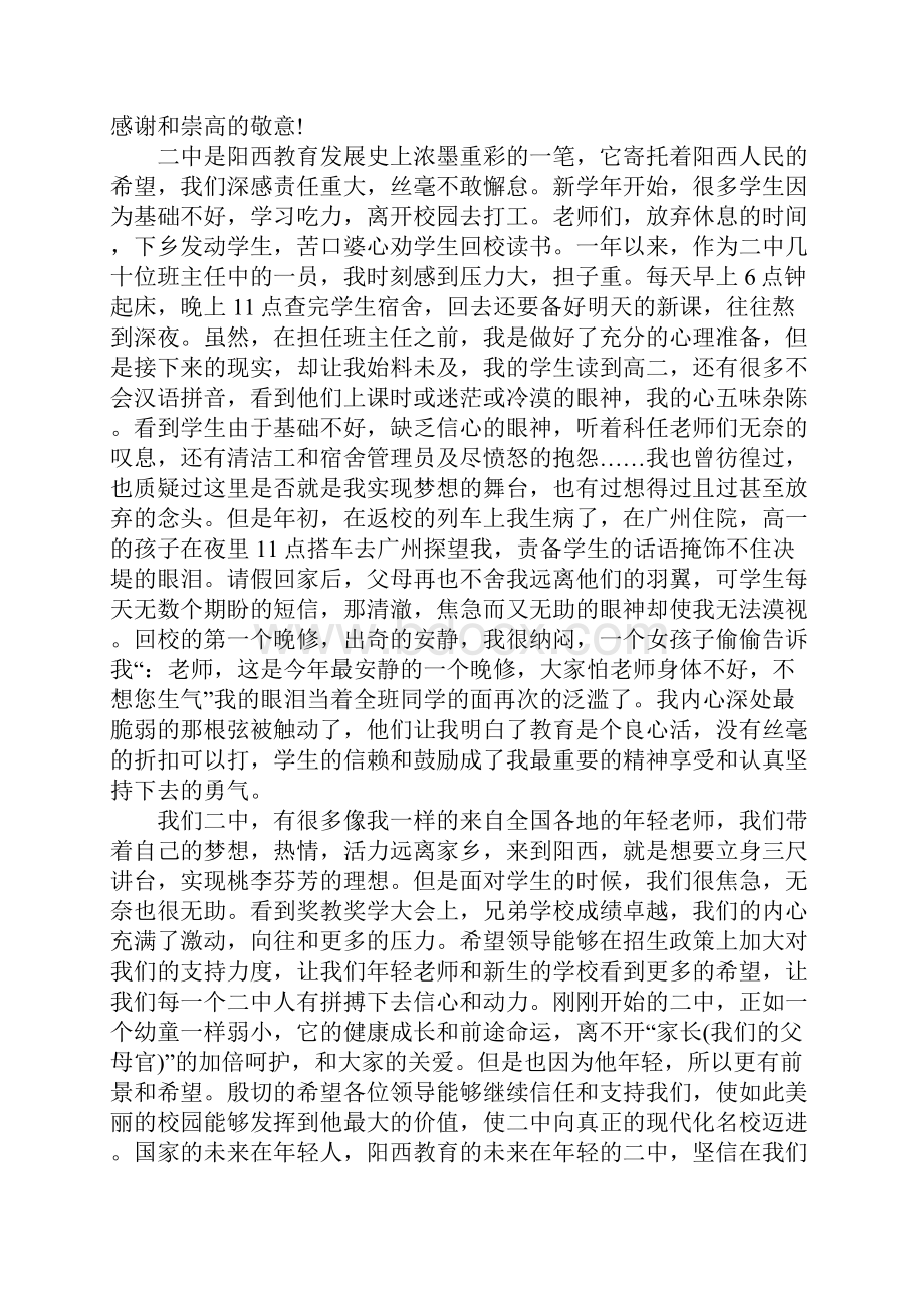 XX年最新教师节座谈会发言稿精选.docx_第2页