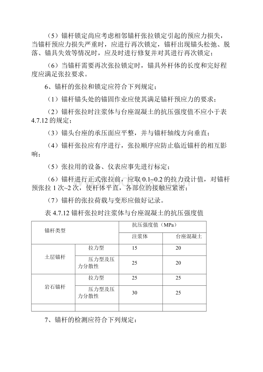 锚杆张拉与锁定.docx_第3页