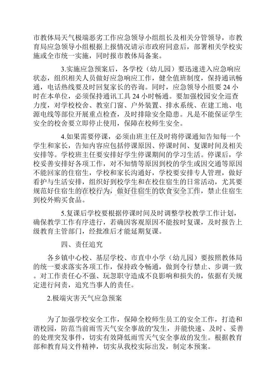 极端灾害天气应急预案五篇.docx_第2页