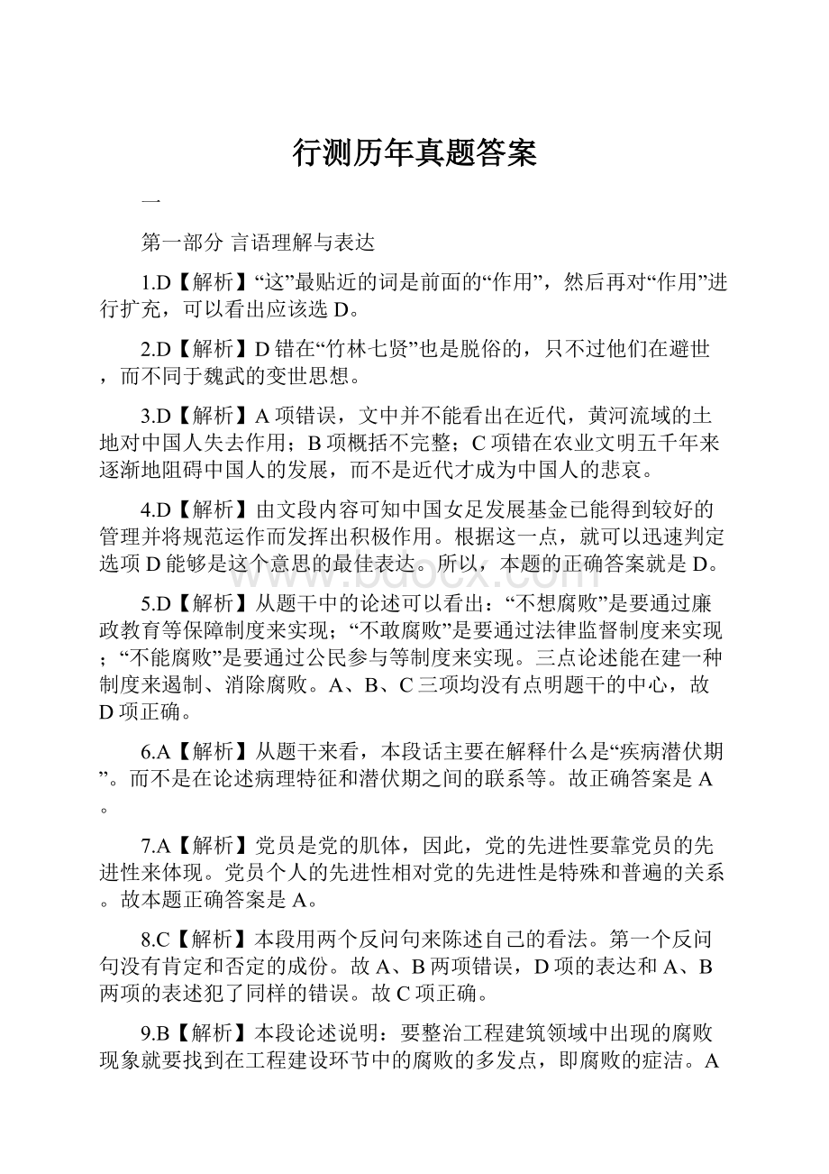 行测历年真题答案.docx