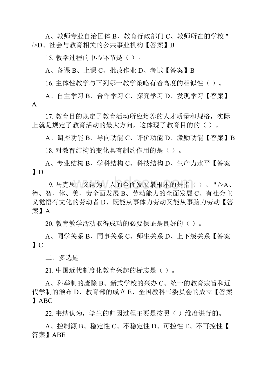 湖北省黄石市《中小学教师综合知识测试》教师教育.docx_第3页