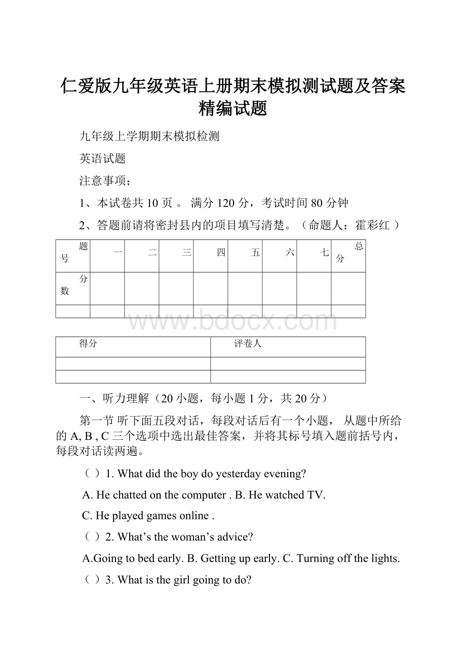 仁爱版九年级英语上册期末模拟测试题及答案精编试题.docx