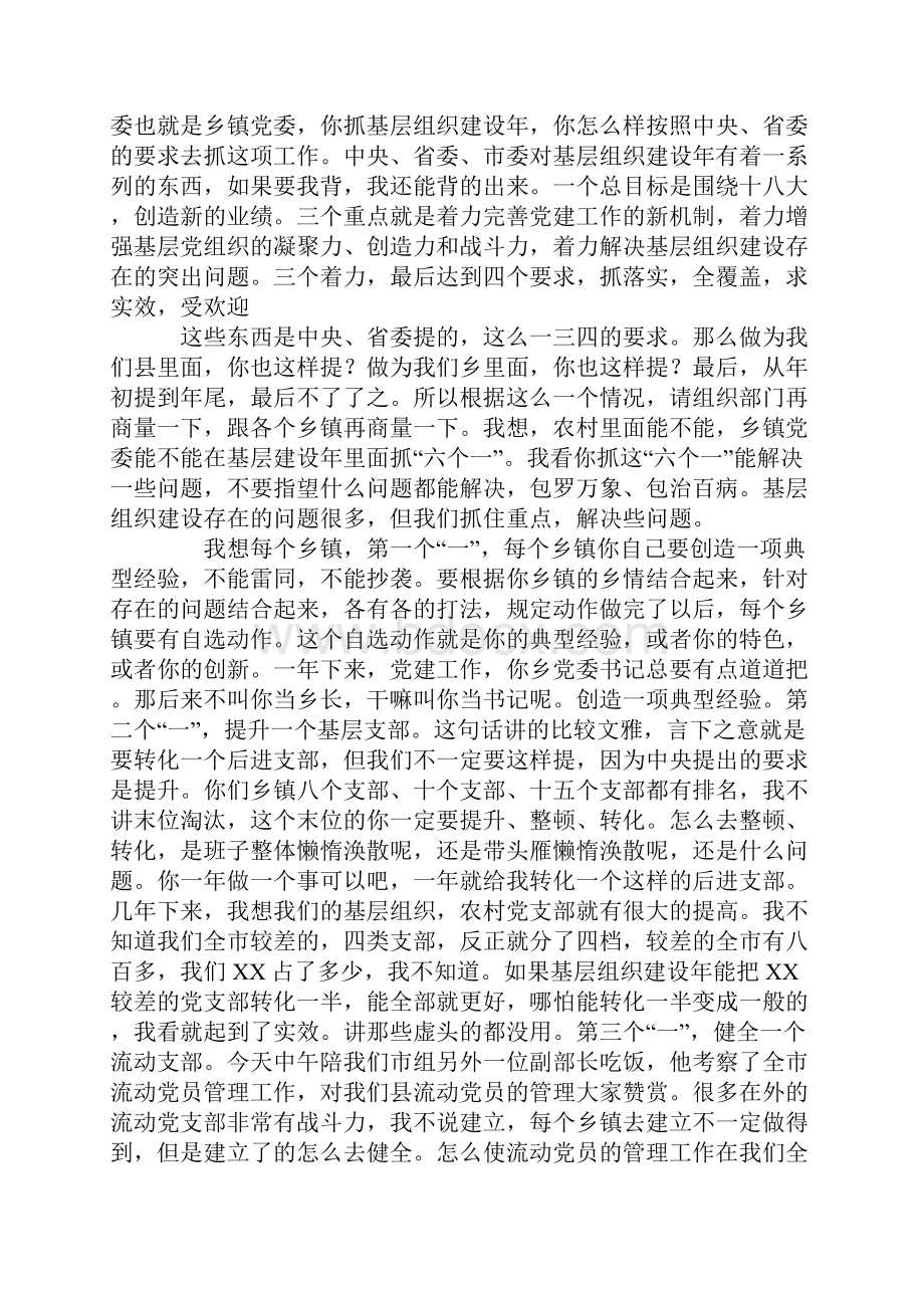 XX县基层组织建设年活动推进会领导讲话.docx_第3页