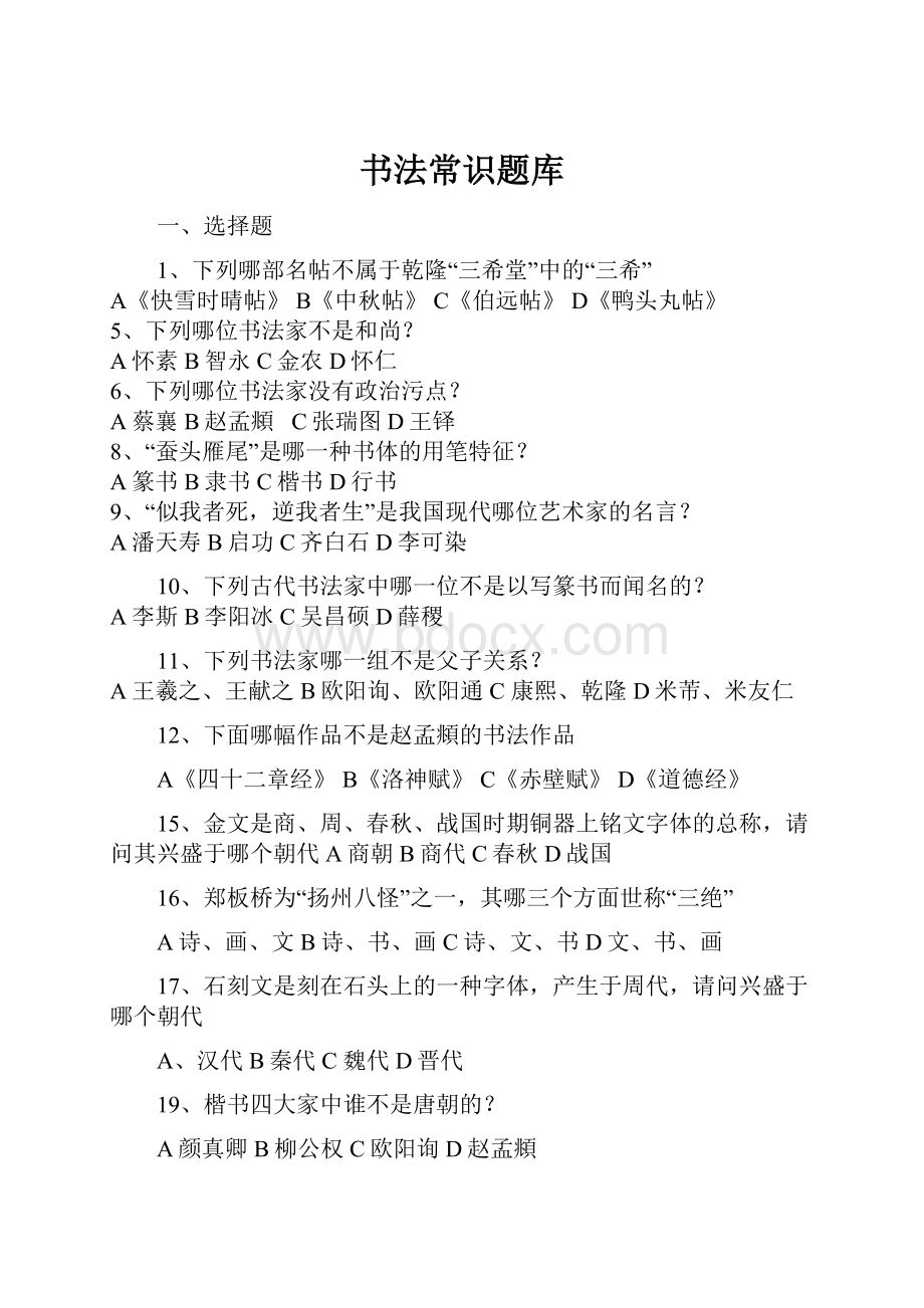 书法常识题库.docx_第1页