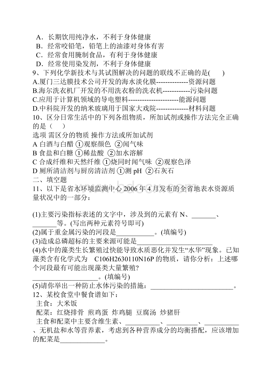 中考化学化学与社会发展考点复习题及参考答案.docx_第2页