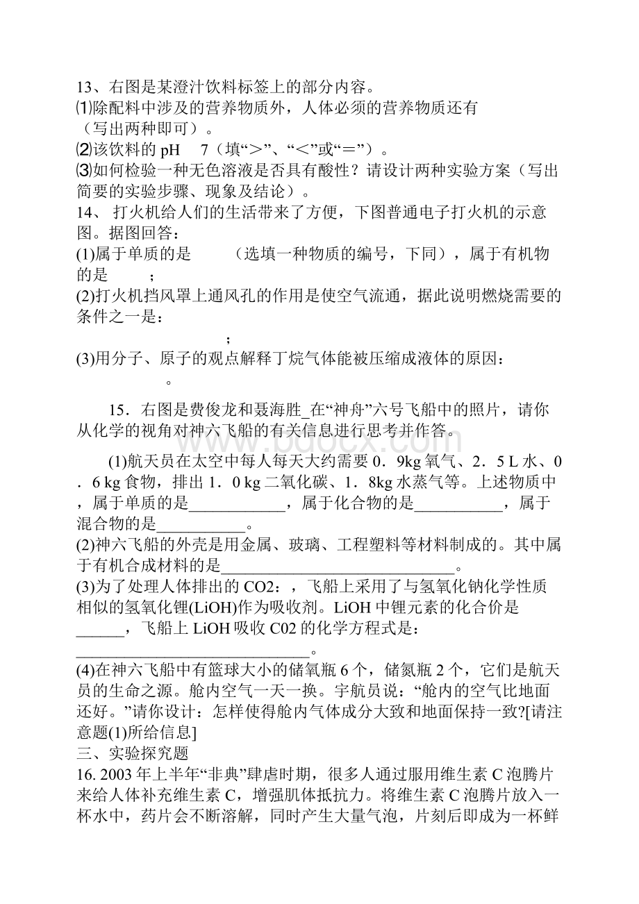 中考化学化学与社会发展考点复习题及参考答案.docx_第3页