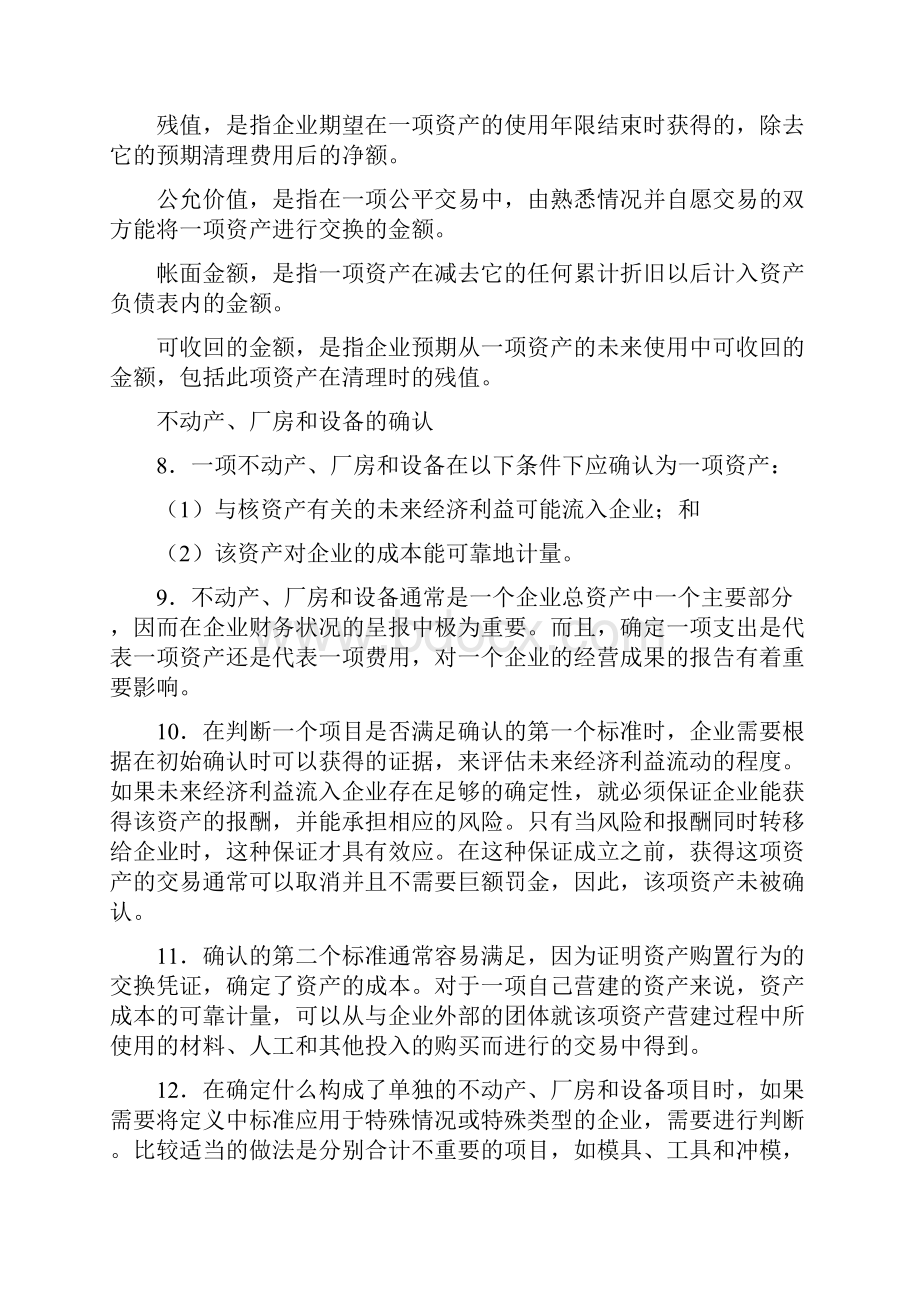 国际会计准则第16号不动产厂房和设备.docx_第3页