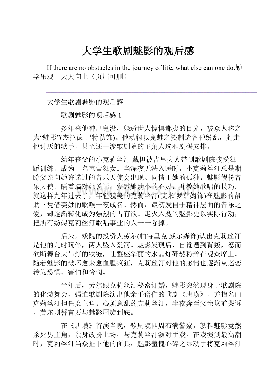 大学生歌剧魅影的观后感.docx