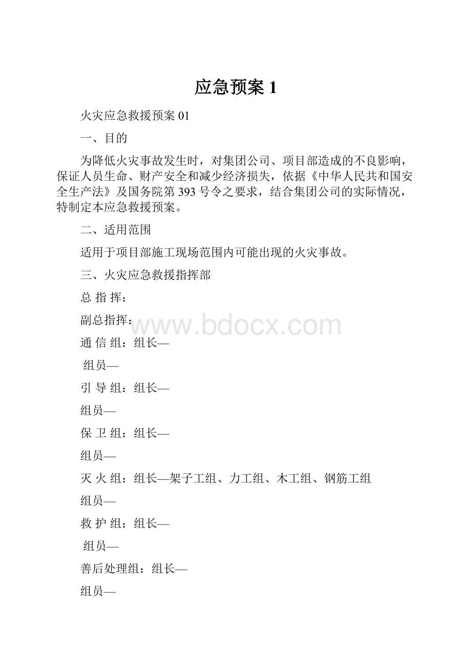 应急预案1.docx