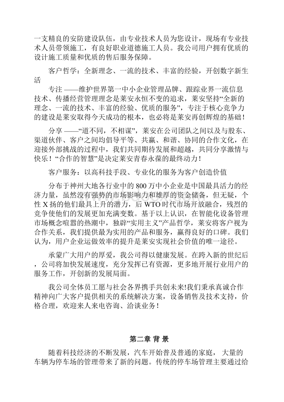 小区车辆进出车牌自动识别系统方案书.docx_第2页