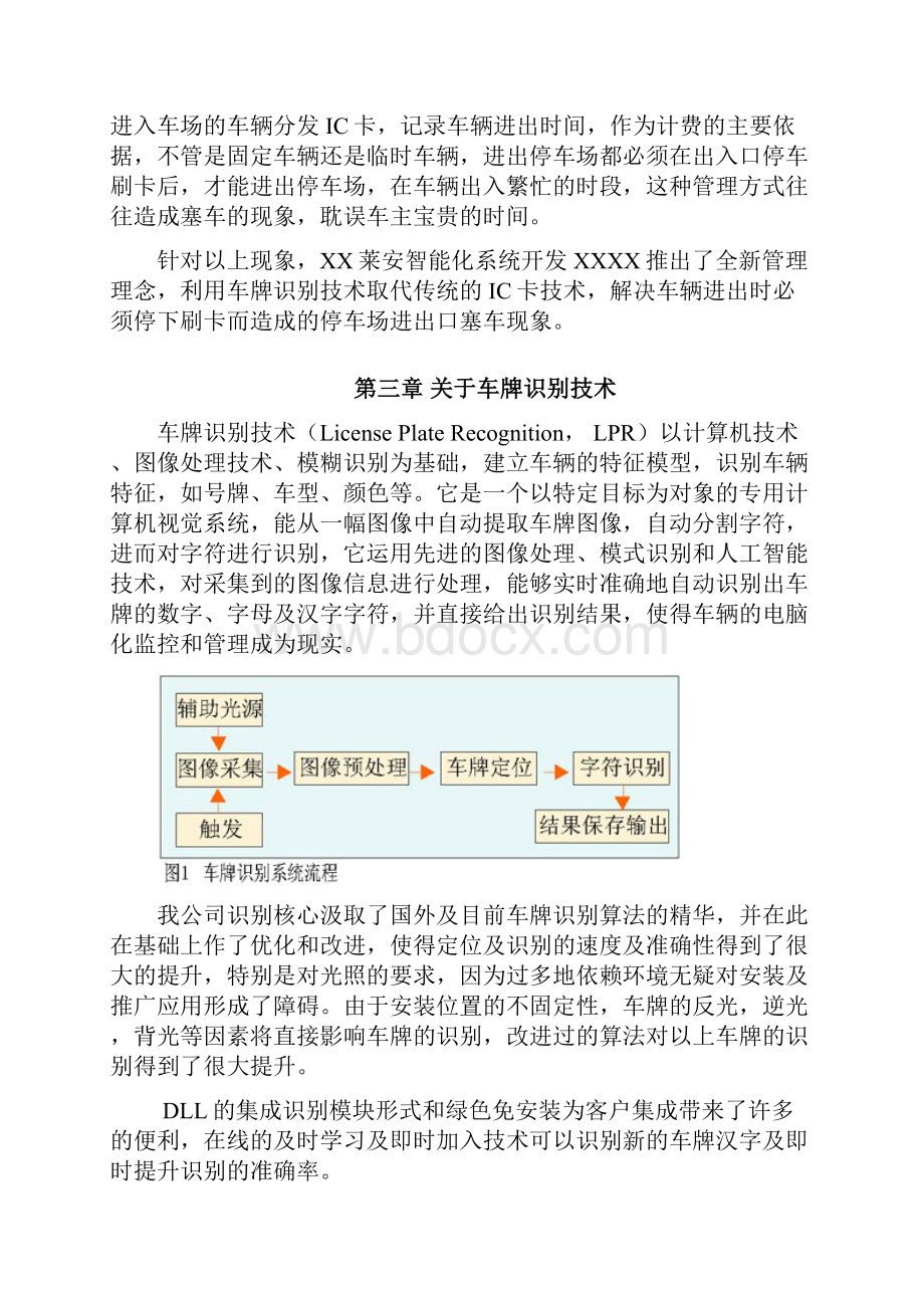 小区车辆进出车牌自动识别系统方案书.docx_第3页