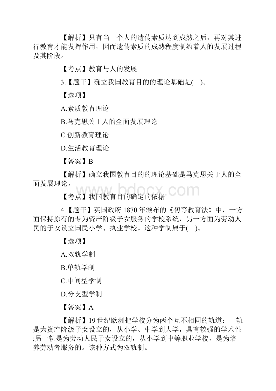 上半年中学教育知识与能力真题.docx_第2页