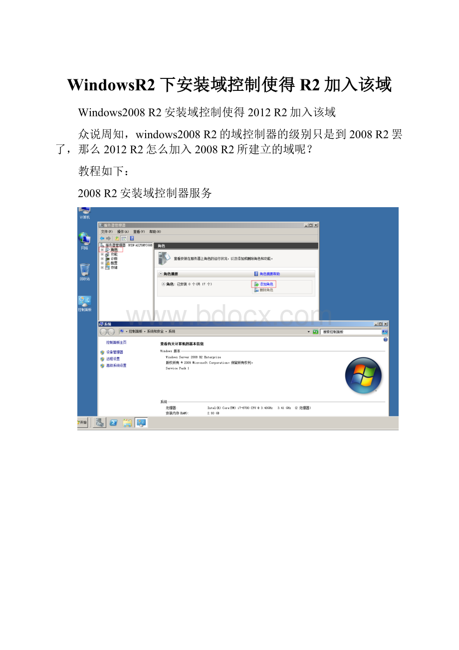 WindowsR2下安装域控制使得R2加入该域.docx